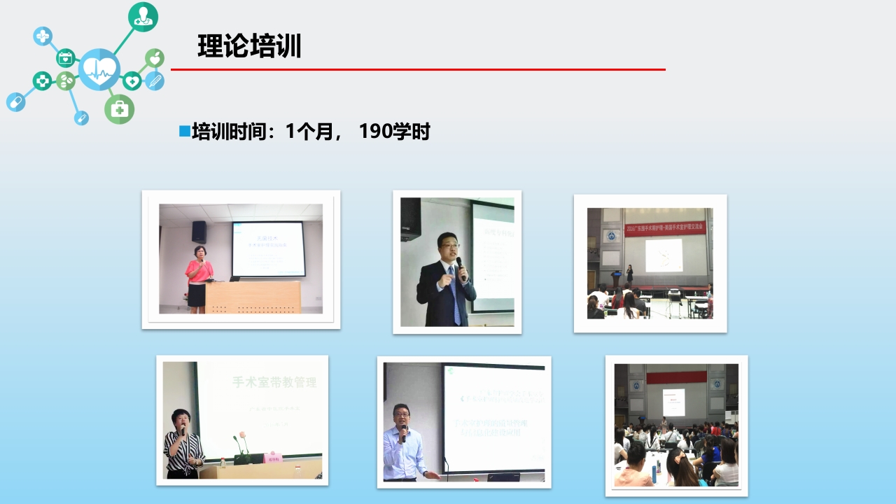 护士进修汇报模板8