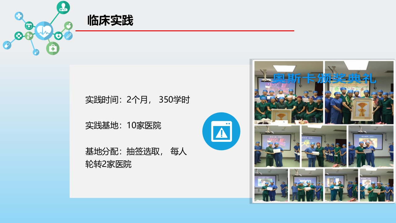 护士进修汇报模板9