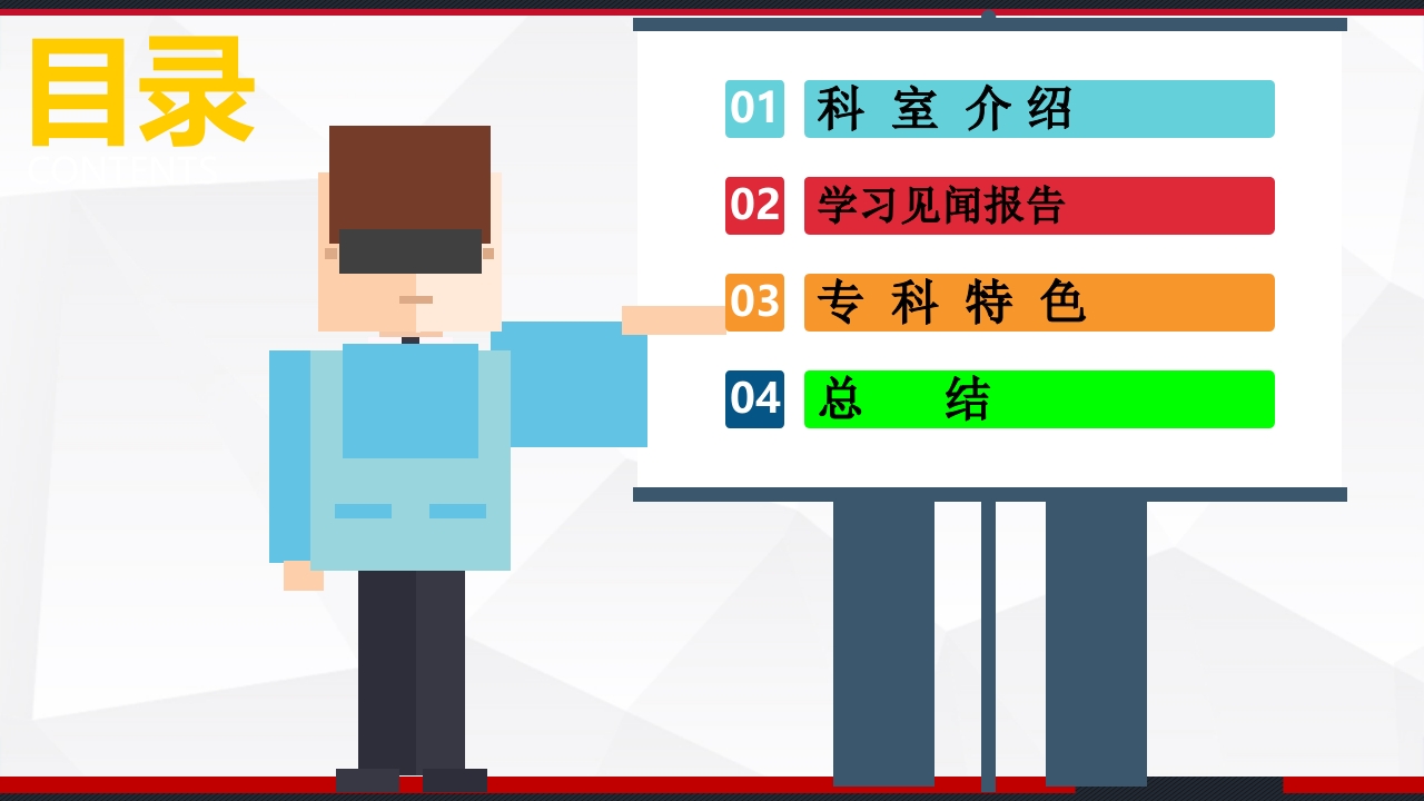 手术室护士进修汇报2