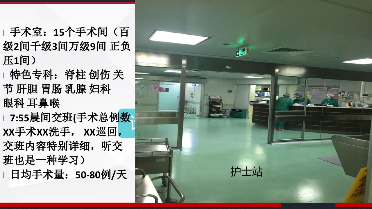 手术室护士进修汇报4