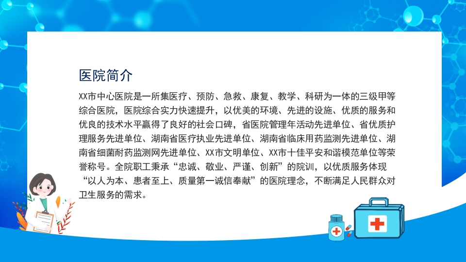 医院护士进修汇报2