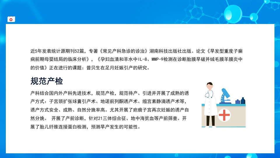 医院护士进修汇报7