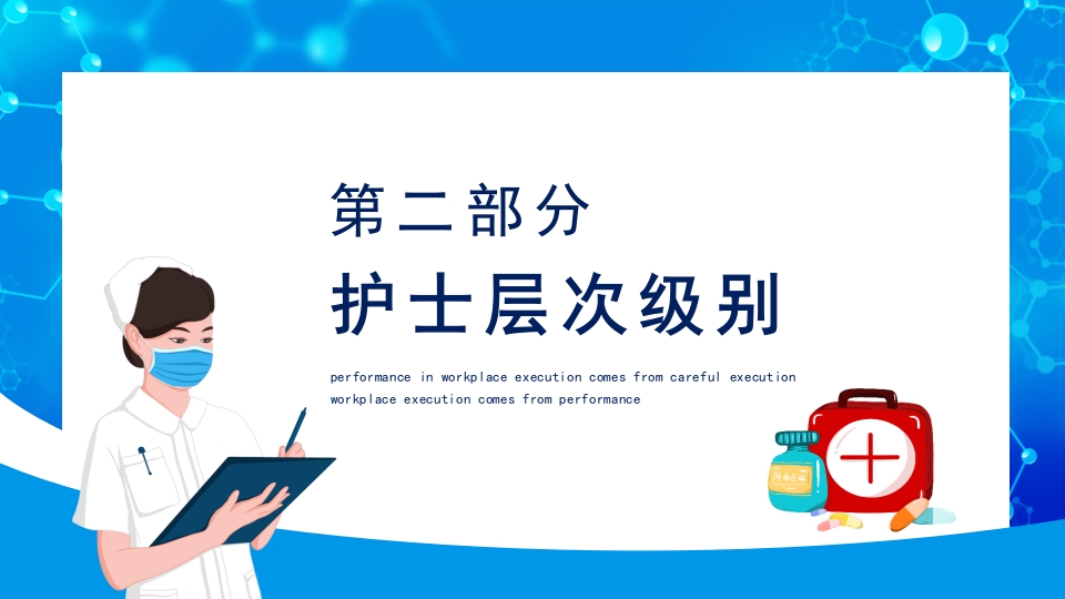 医院护士进修汇报9