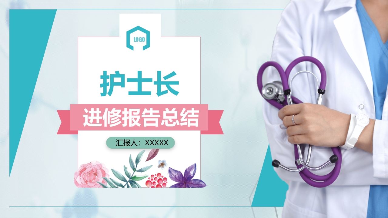 护士长进修报告总结汇总PPT.pptx