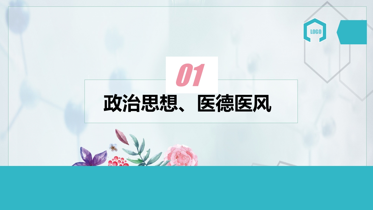 护士长进修报告总结汇总PPT4