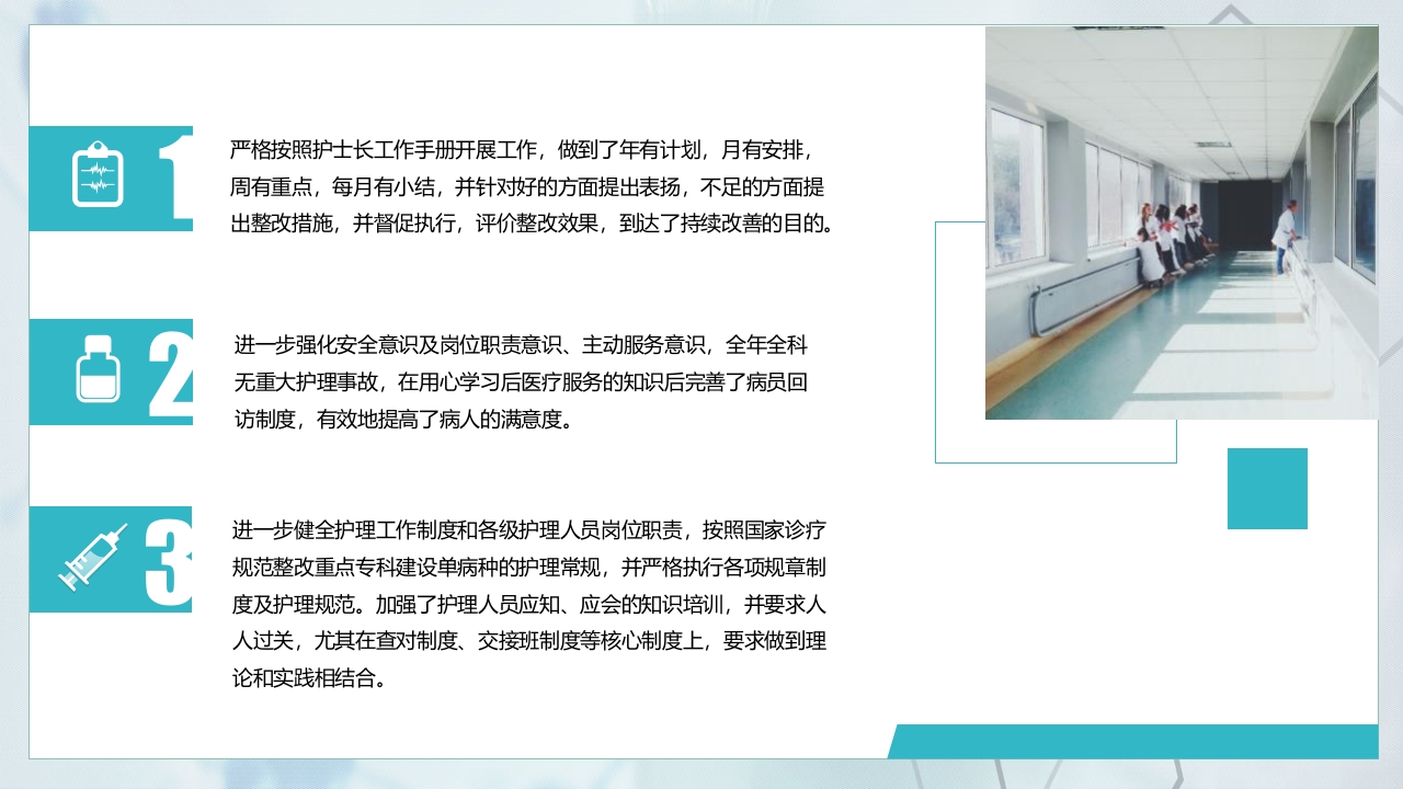 护士长进修报告总结汇总PPT7