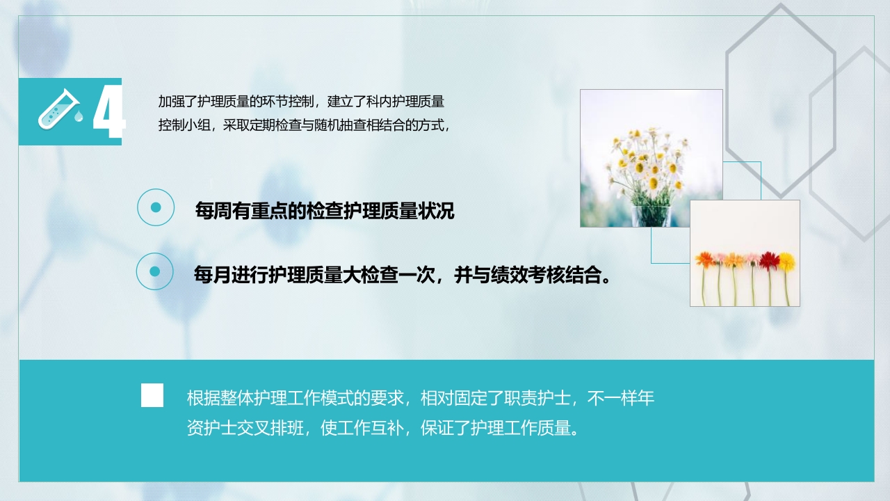 护士长进修报告总结汇总PPT8