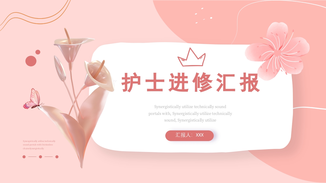 各科室护士进修汇报.pptx