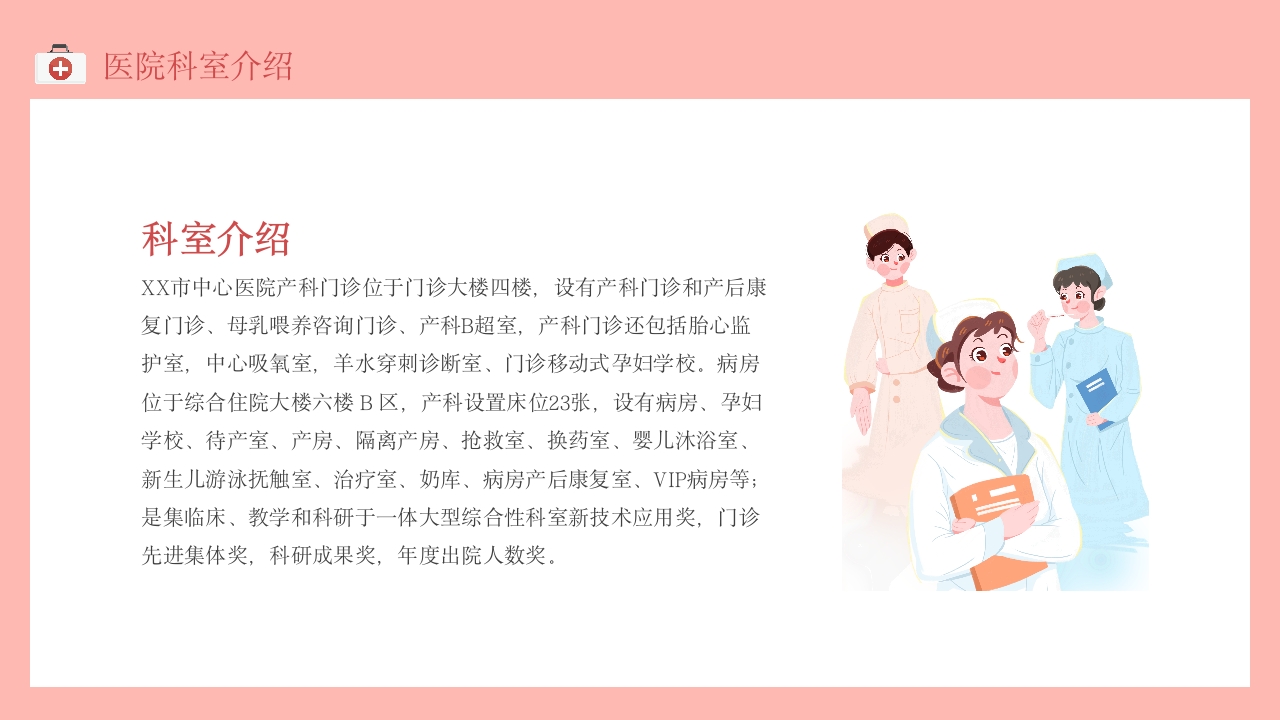 各科室护士进修汇报5