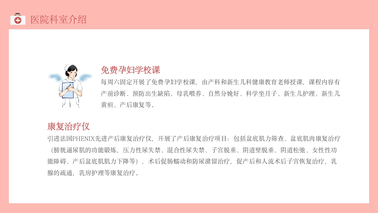 各科室护士进修汇报8