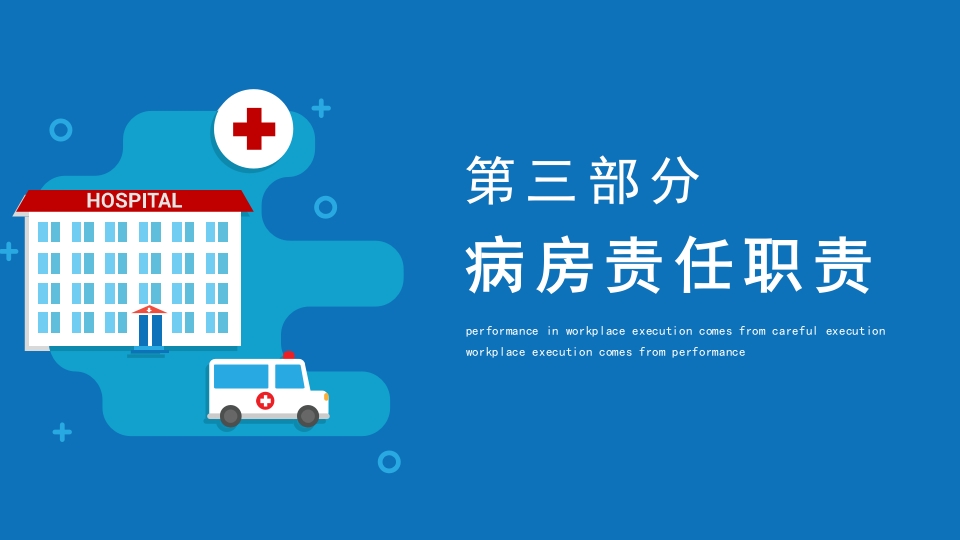 护士进修汇报PPT10