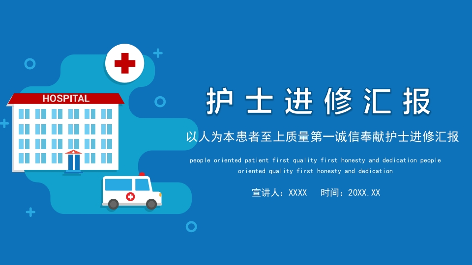 护士进修汇报PPT.pptx