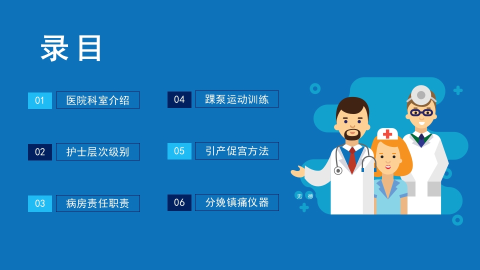 护士进修汇报PPT2