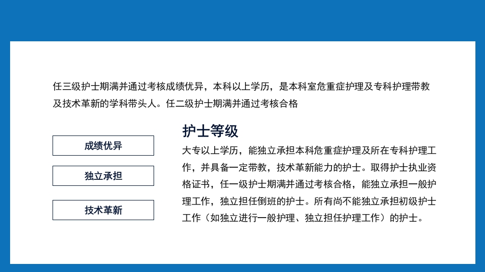 护士进修汇报PPT9