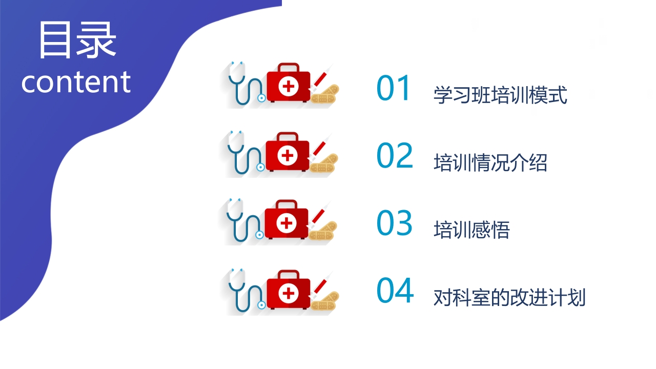 护士进修培训学习PPT模板2