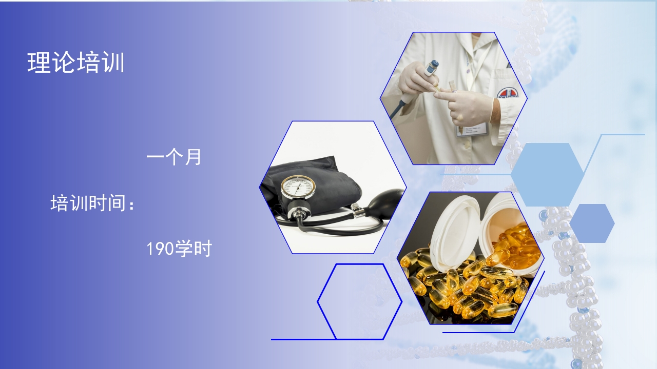 护士进修培训学习PPT模板7