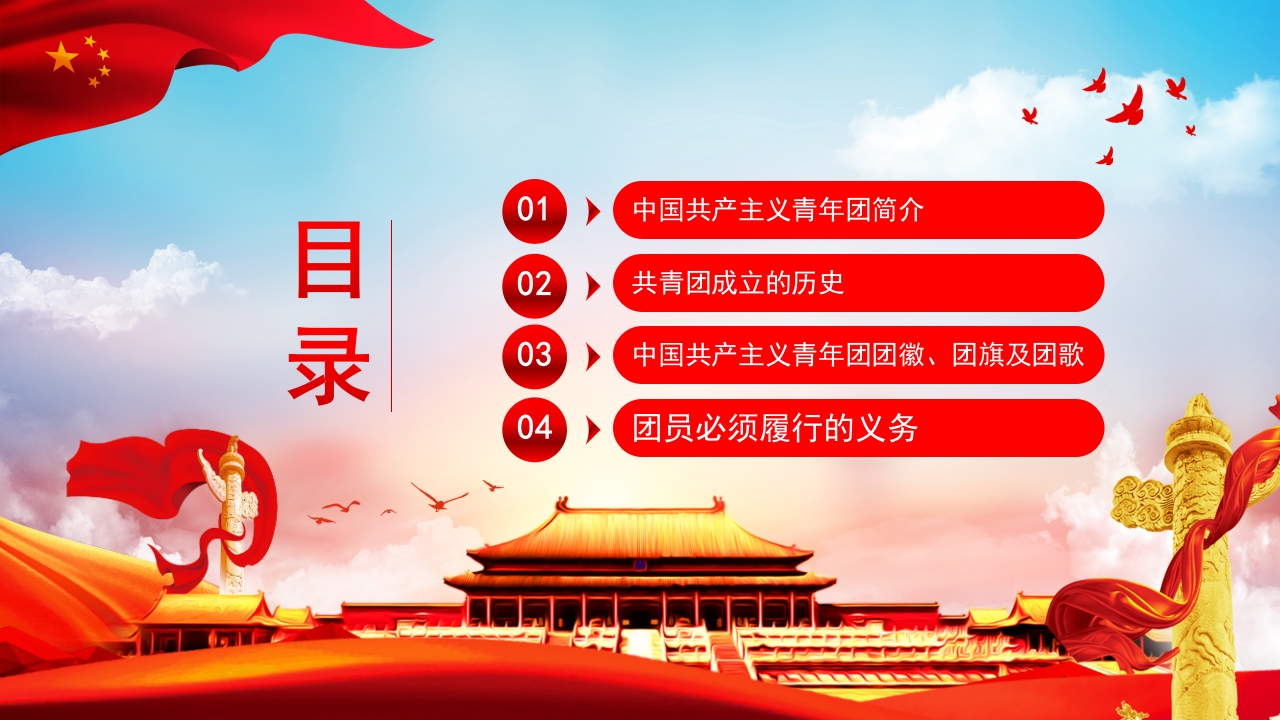 五四中国共青团团员入团宣传教育PPT模板2