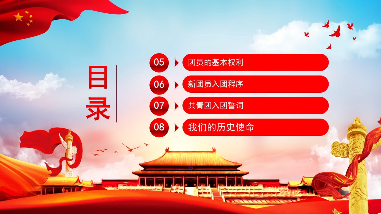 五四中国共青团团员入团宣传教育PPT模板3