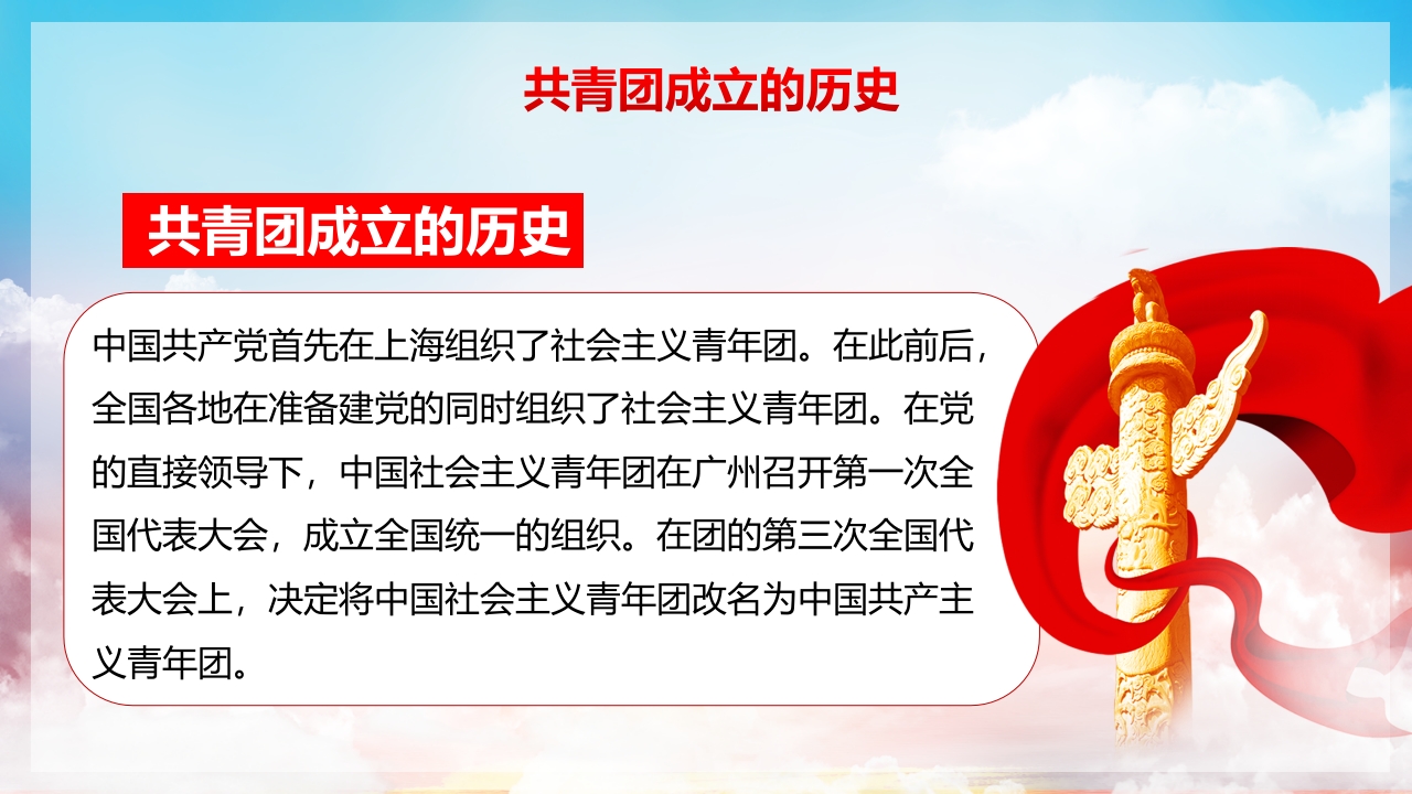 五四中国共青团团员入团宣传教育PPT模板7