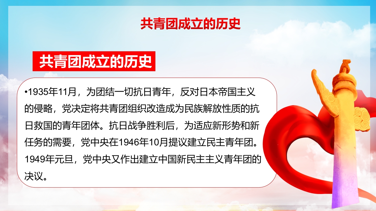 五四中国共青团团员入团宣传教育PPT模板8