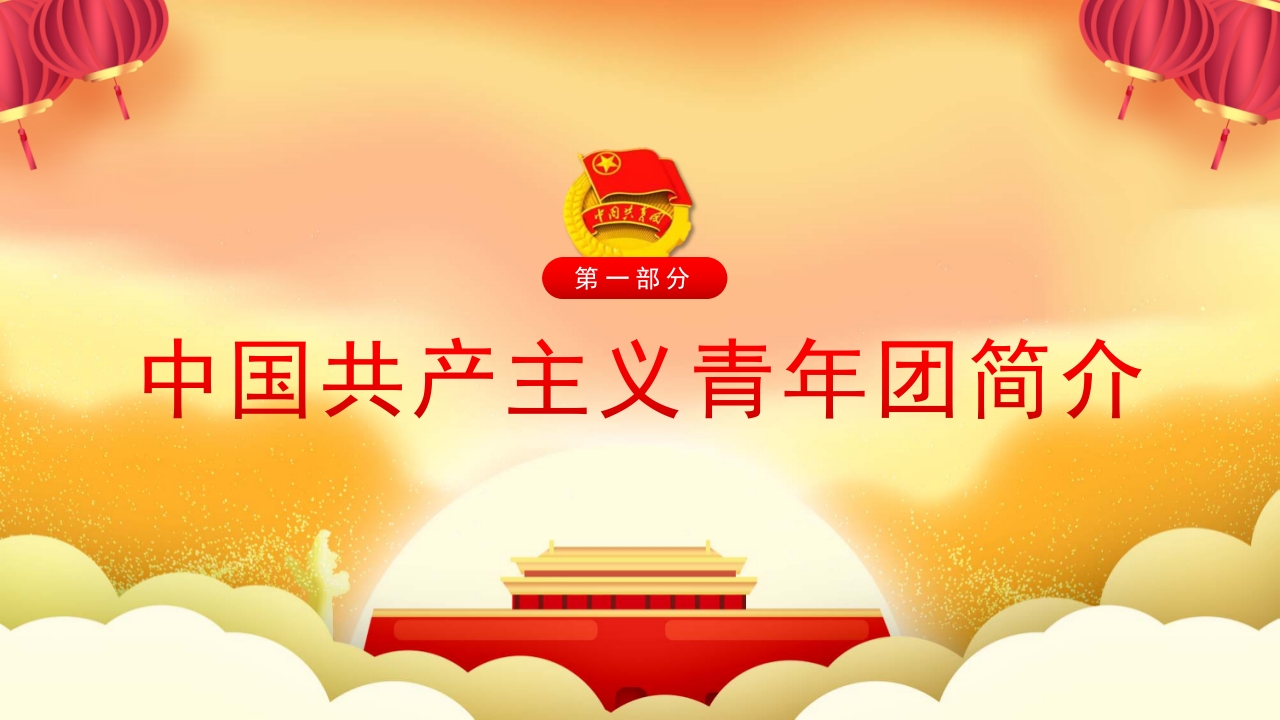 中国共青团团员入团仪式3