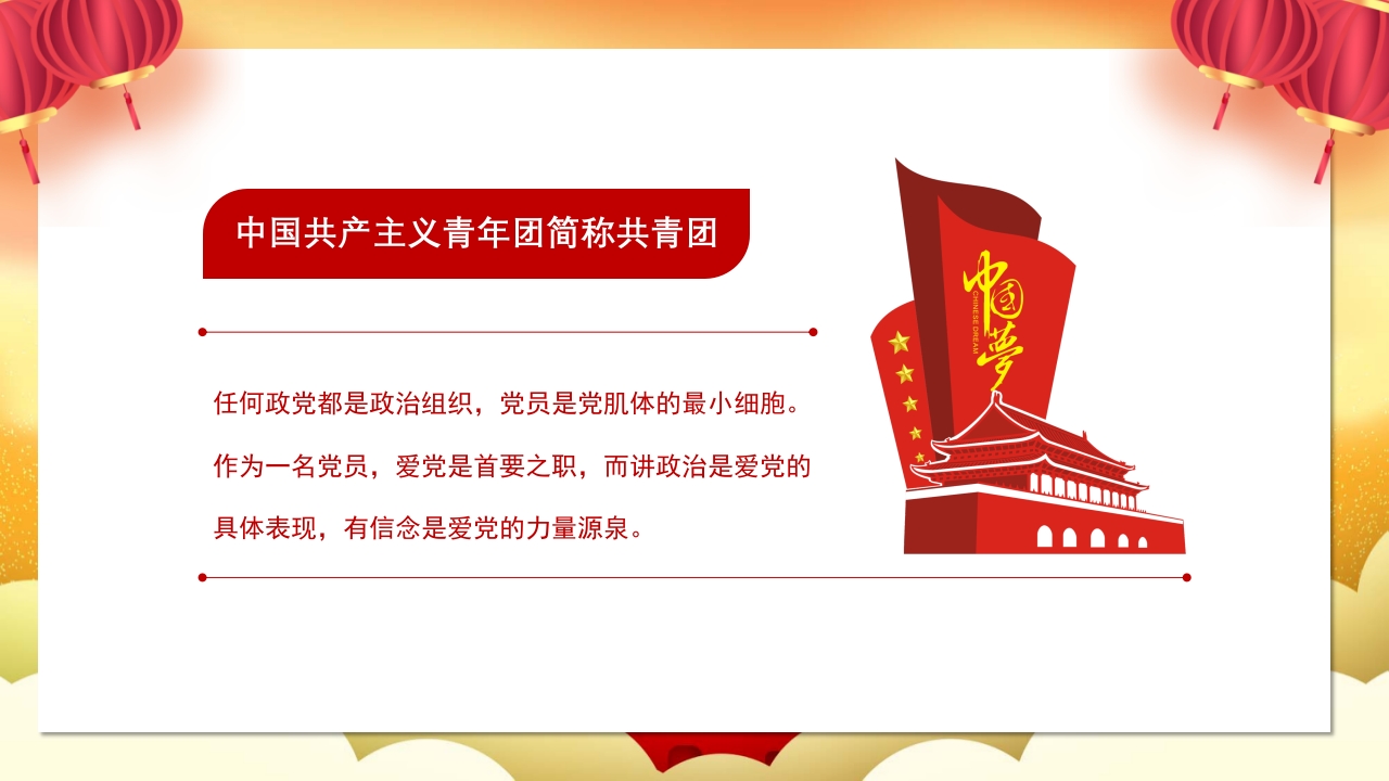 中国共青团团员入团仪式4