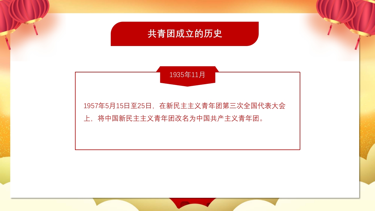 中国共青团团员入团仪式8