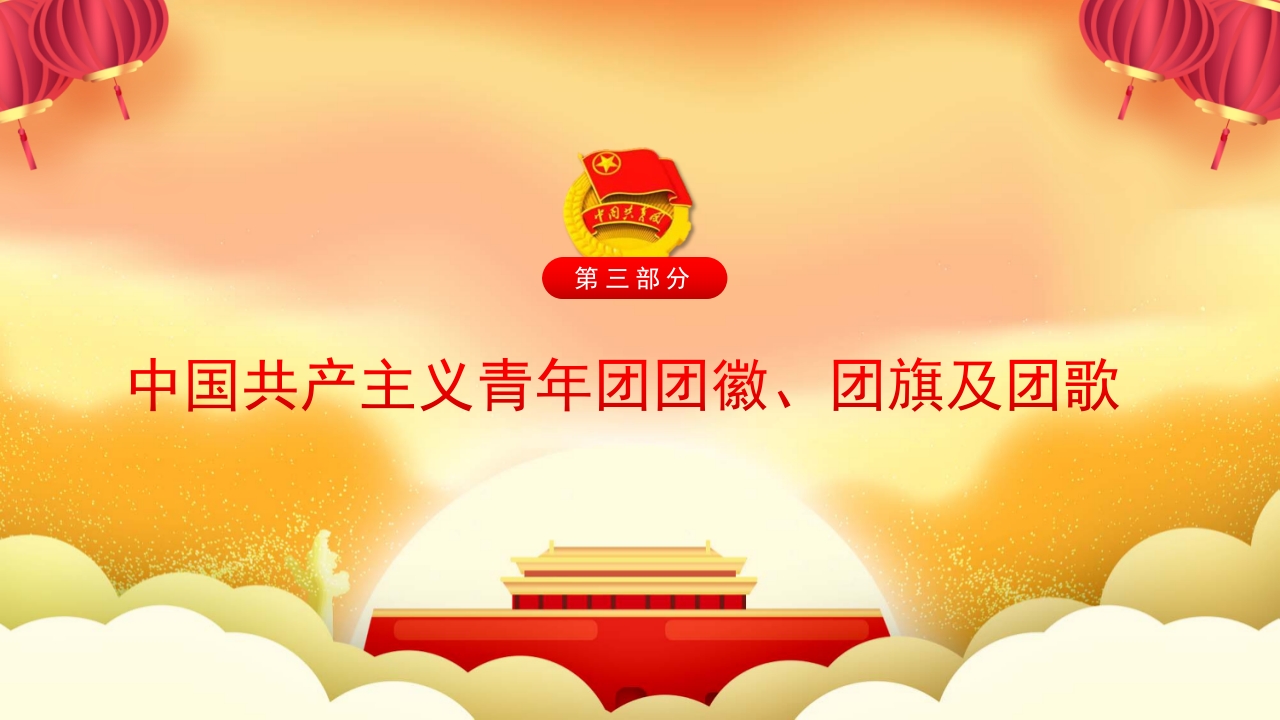 中国共青团团员入团仪式9