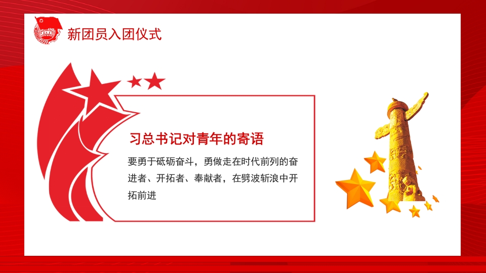 小学生新团员入团仪式PPT模板10