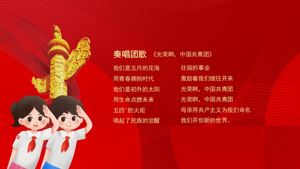 小学生新团员入团仪式PPT模板2