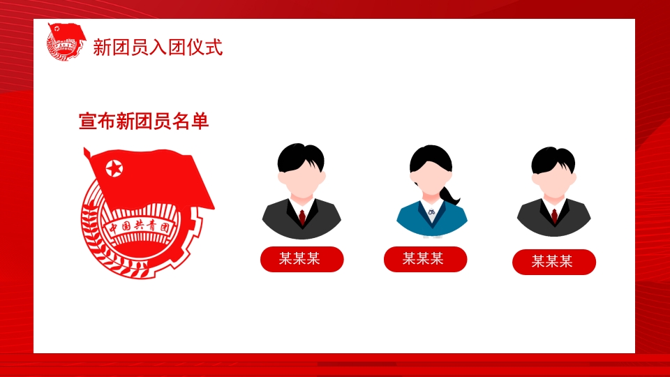 小学生新团员入团仪式PPT模板3