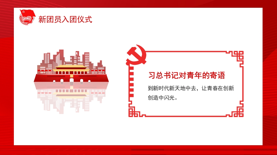 小学生新团员入团仪式PPT模板5