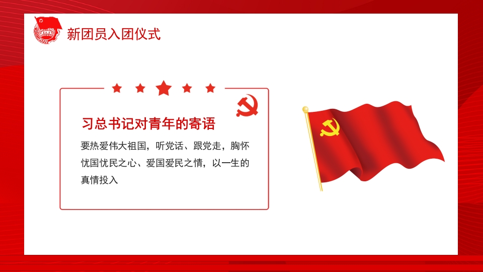 小学生新团员入团仪式PPT模板6