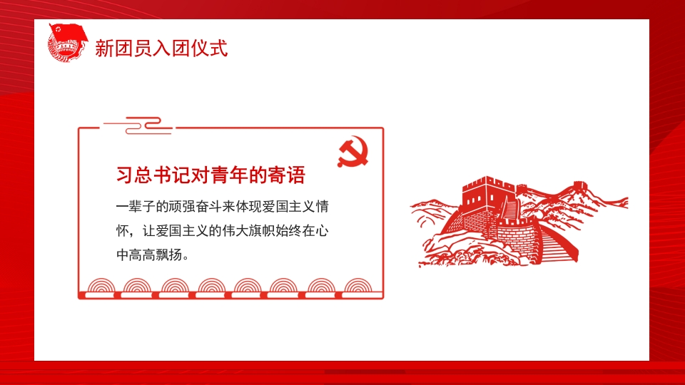 小学生新团员入团仪式PPT模板7