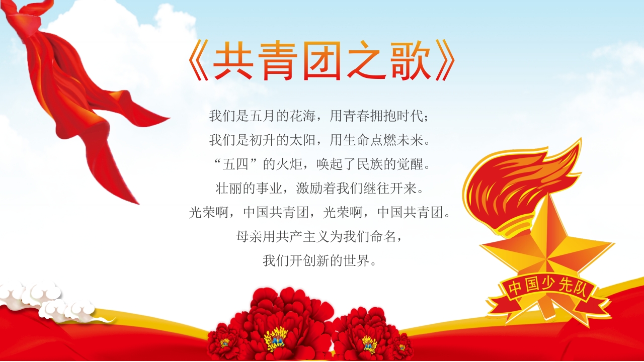 中国共青团新团员入团仪式5