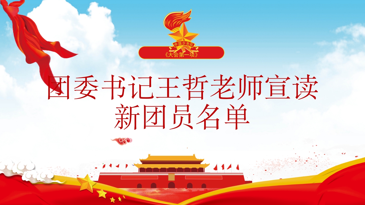 中国共青团新团员入团仪式6