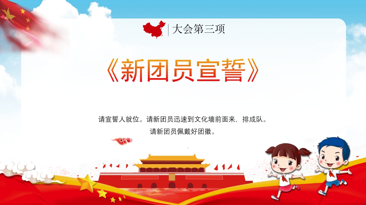 中国共青团新团员入团仪式8