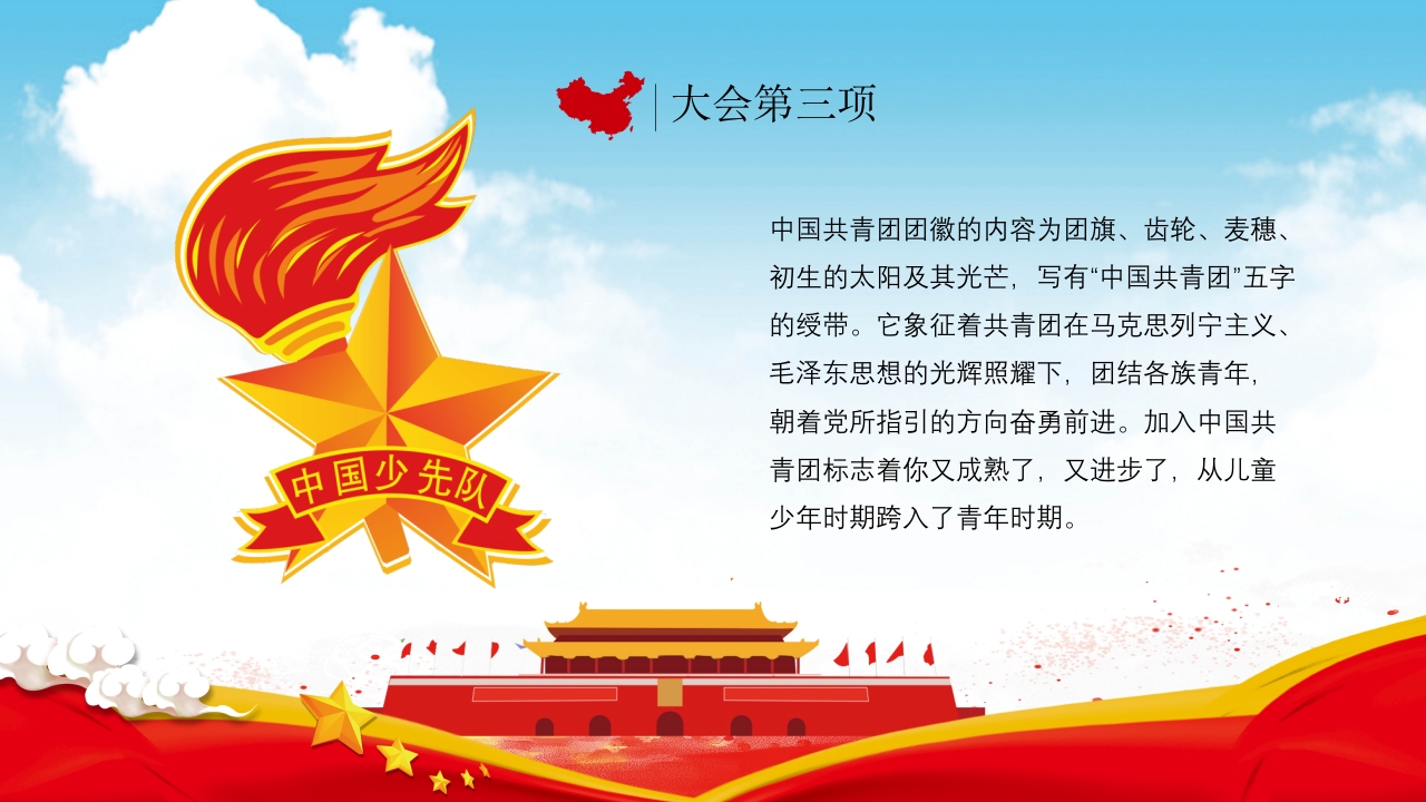 中国共青团新团员入团仪式9