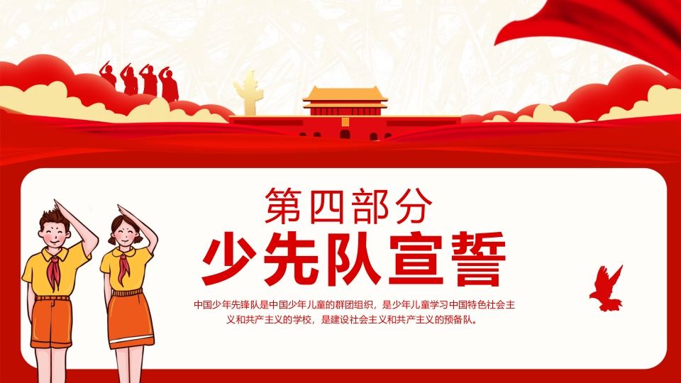 中国少先队员入队仪式宣传教育PPT课件模板10