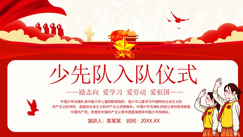 中国少先队员入队仪式宣传教育PPT课件模板1