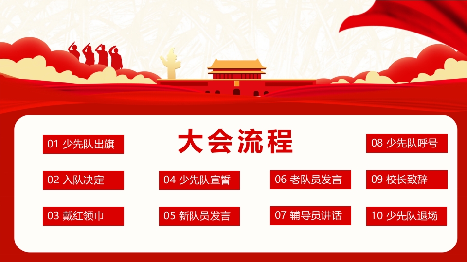中国少先队员入队仪式宣传教育PPT课件模板2