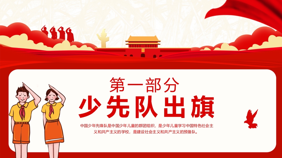 中国少先队员入队仪式宣传教育PPT课件模板3