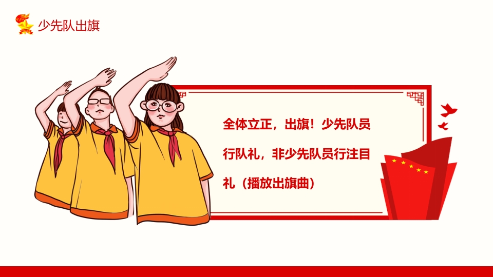 中国少先队员入队仪式宣传教育PPT课件模板4