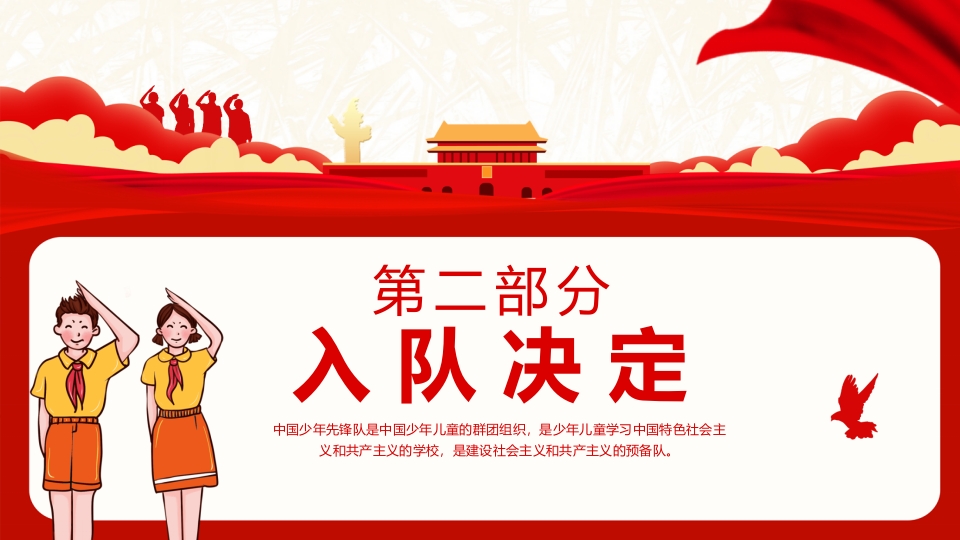 中国少先队员入队仪式宣传教育PPT课件模板5