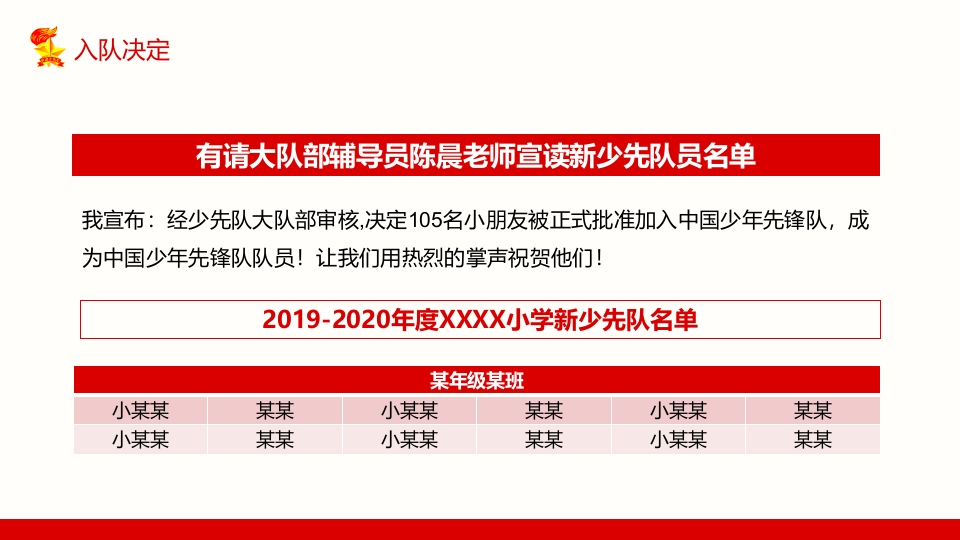 中国少先队员入队仪式宣传教育PPT课件模板7