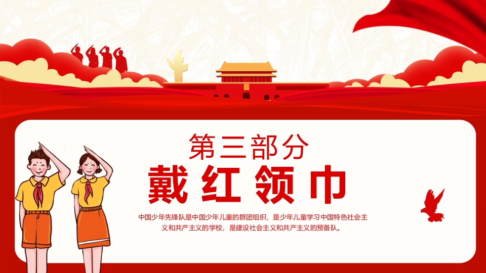 中国少先队员入队仪式宣传教育PPT课件模板8