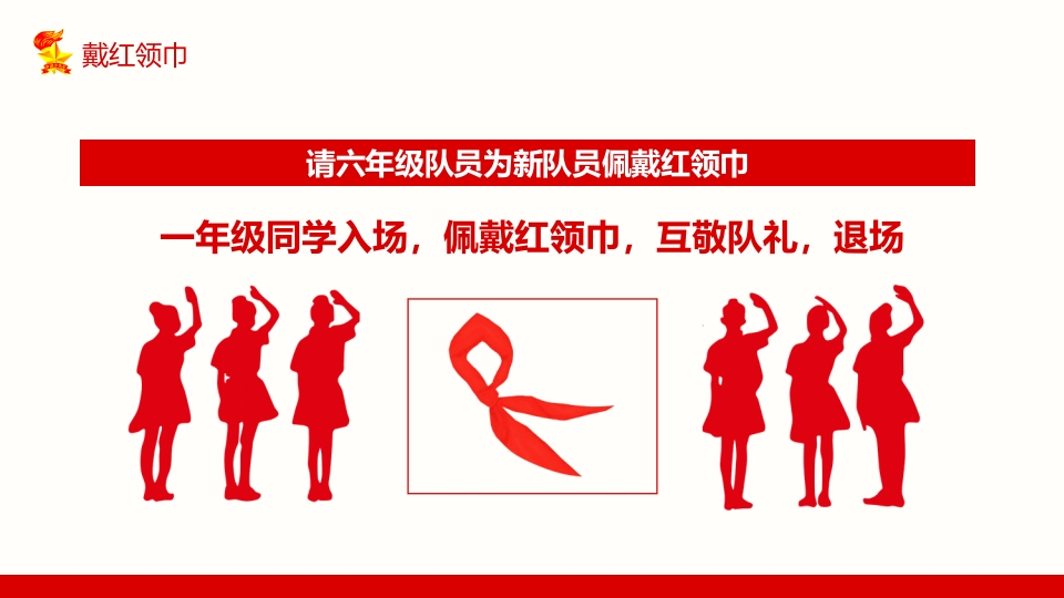 中国少先队员入队仪式宣传教育PPT课件模板9