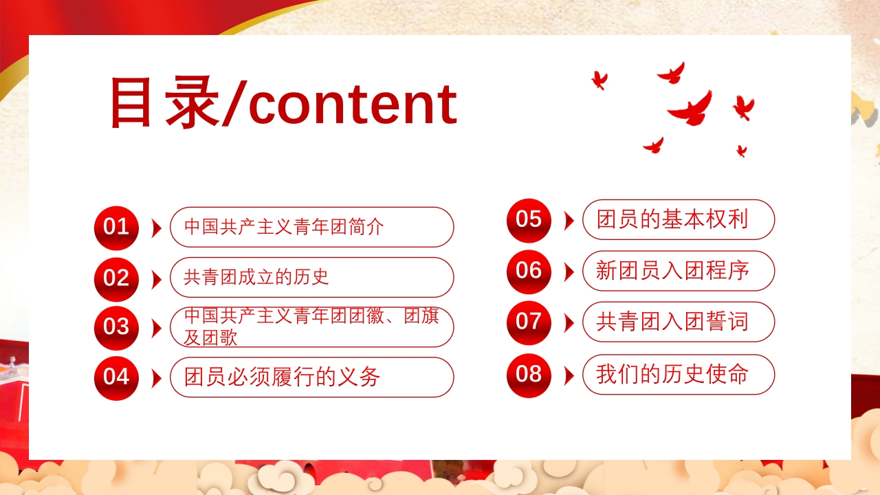 五四共青团团员入团宣传教育PPT2