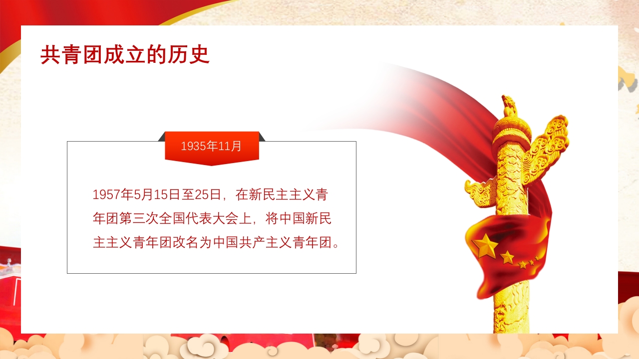 五四共青团团员入团宣传教育PPT9