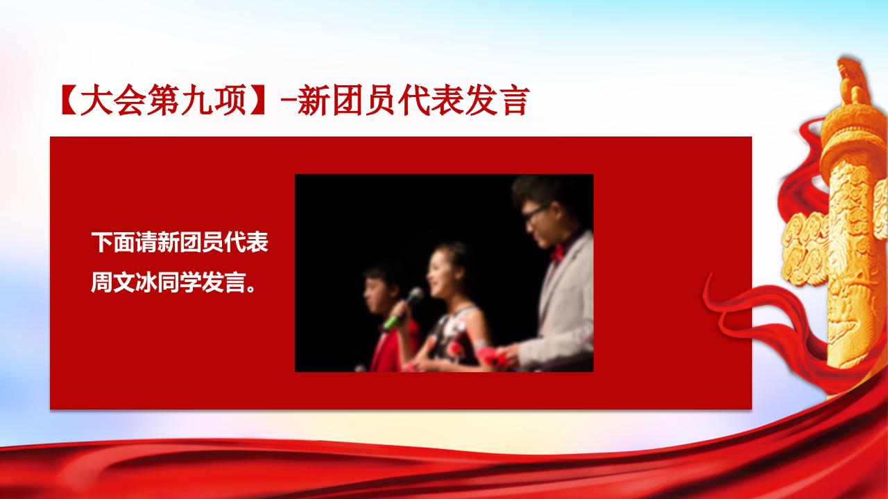 学校团支部中国共产主义青年团入团仪式宣传PPT10